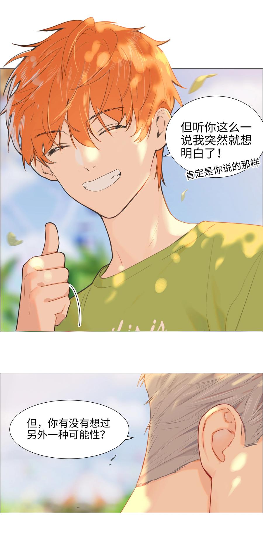 并不是我想当秘书韩漫全集-069 取向成谜无删减无遮挡章节图片 