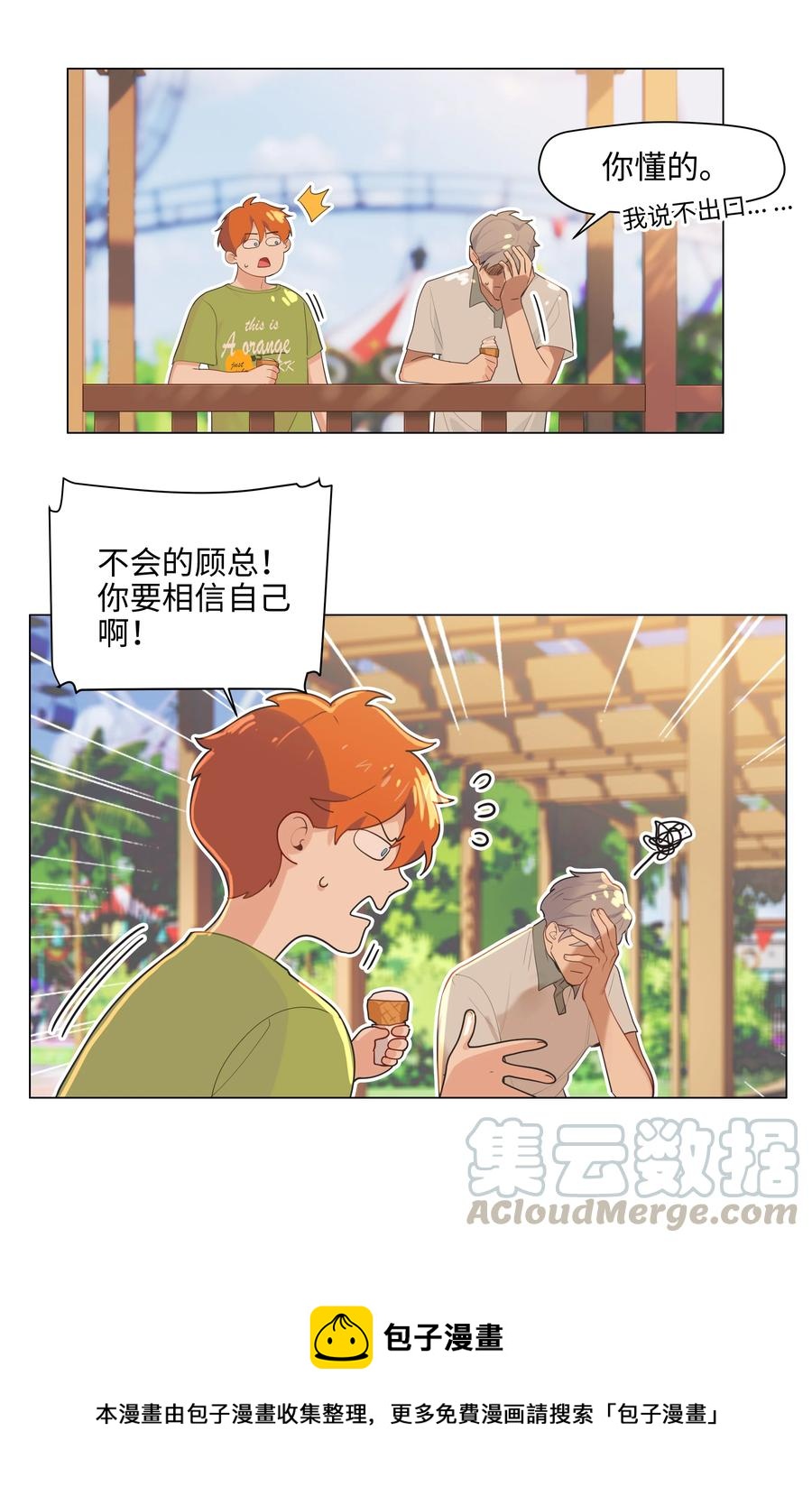 并不是我想当秘书韩漫全集-069 取向成谜无删减无遮挡章节图片 