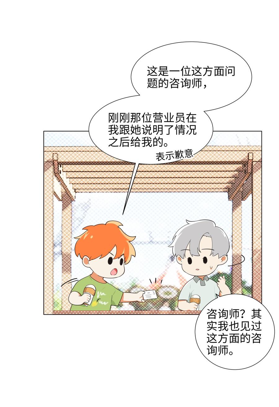 并不是我想当秘书韩漫全集-069 取向成谜无删减无遮挡章节图片 