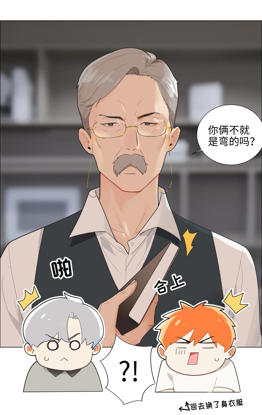 并不是我想当秘书韩漫全集-069 取向成谜无删减无遮挡章节图片 