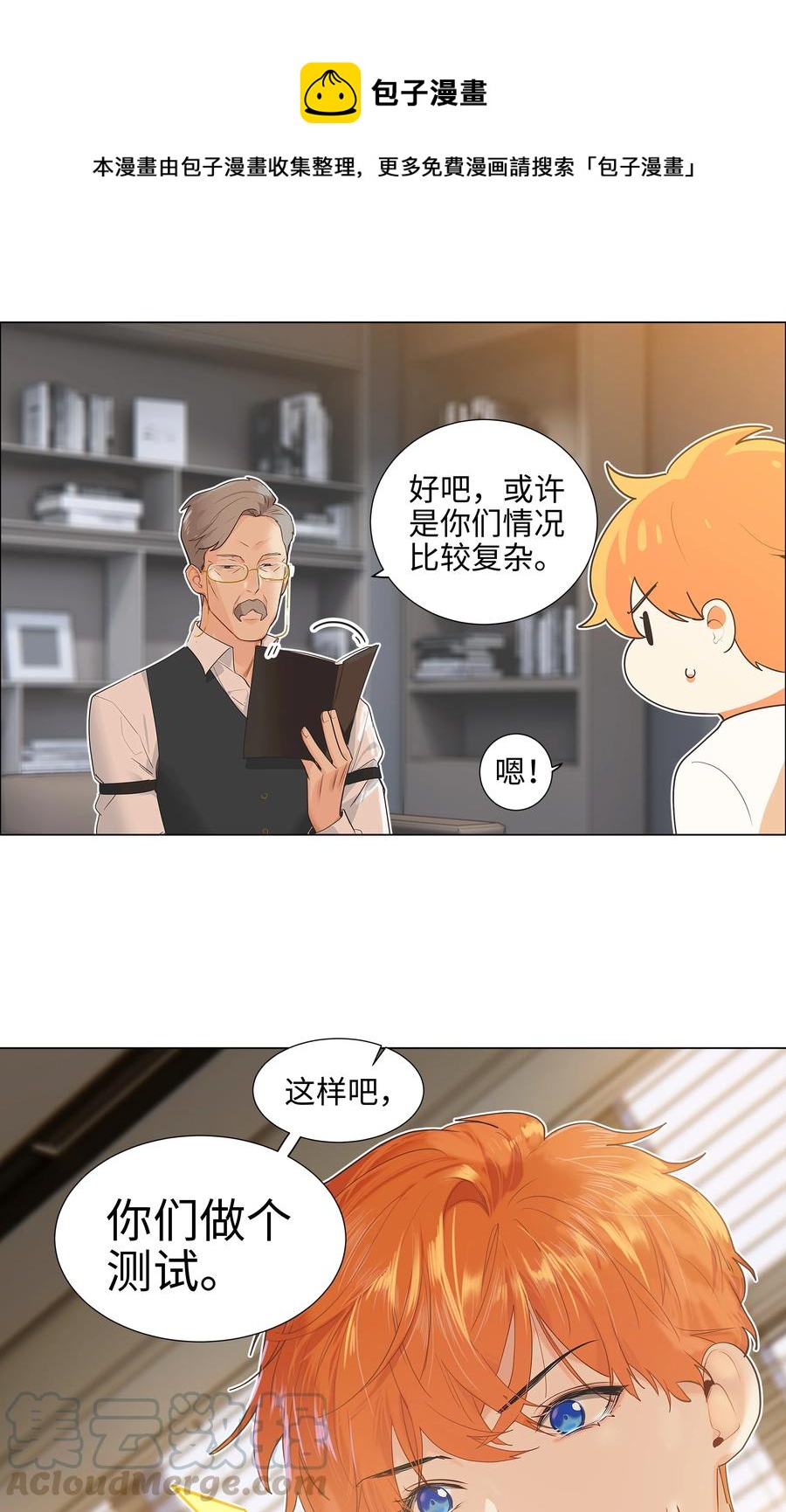 并不是我想当秘书韩漫全集-069 取向成谜无删减无遮挡章节图片 