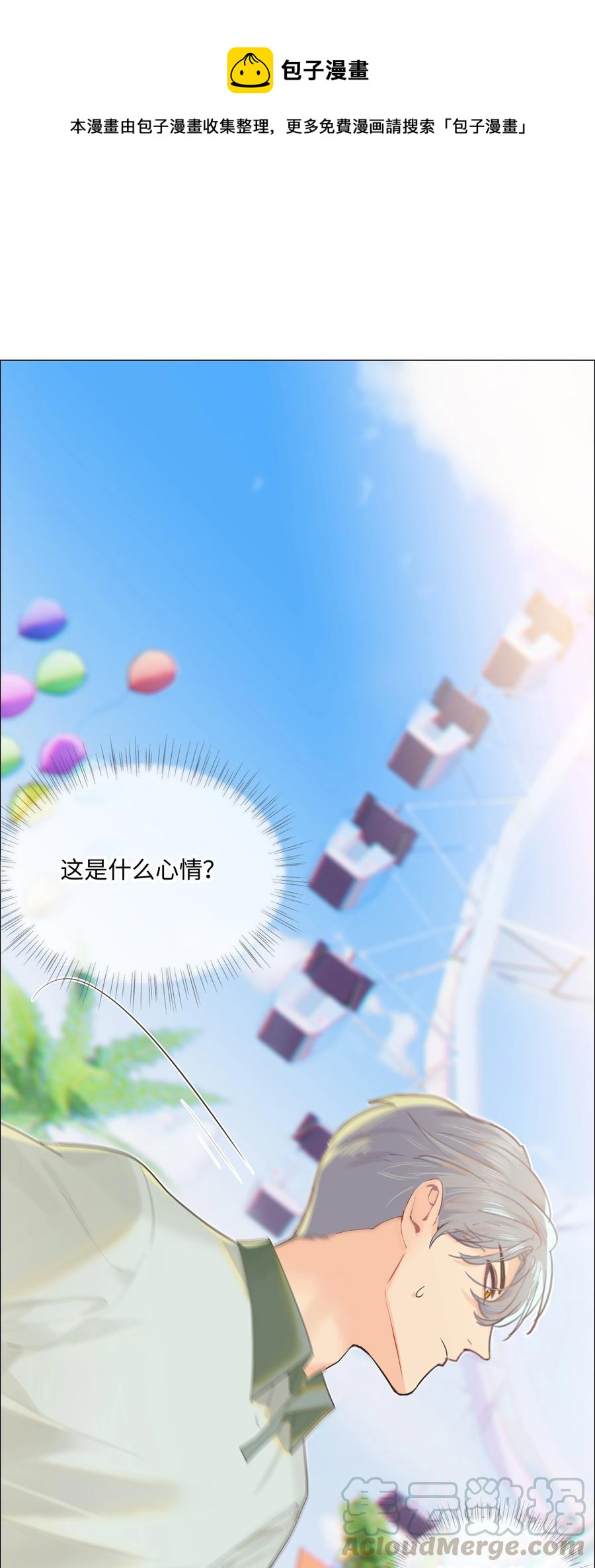 并不是我想当秘书韩漫全集-069 取向成谜无删减无遮挡章节图片 
