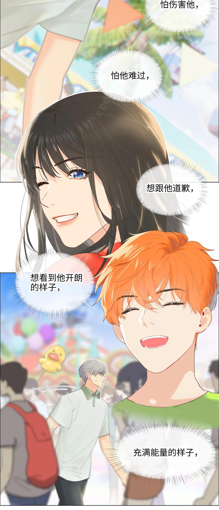并不是我想当秘书韩漫全集-069 取向成谜无删减无遮挡章节图片 