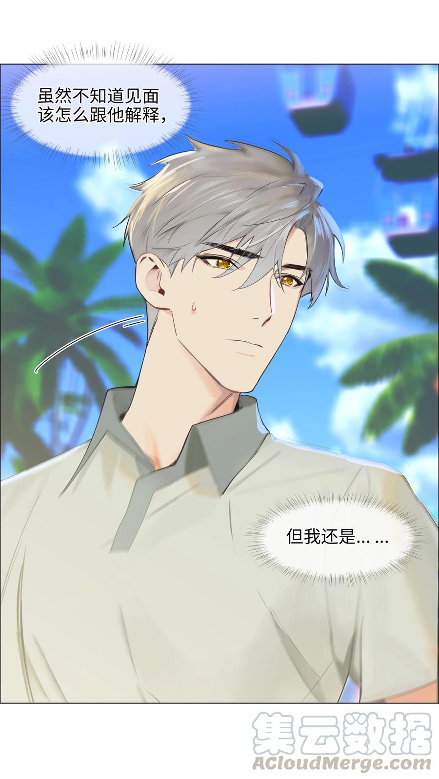 并不是我想当秘书韩漫全集-069 取向成谜无删减无遮挡章节图片 