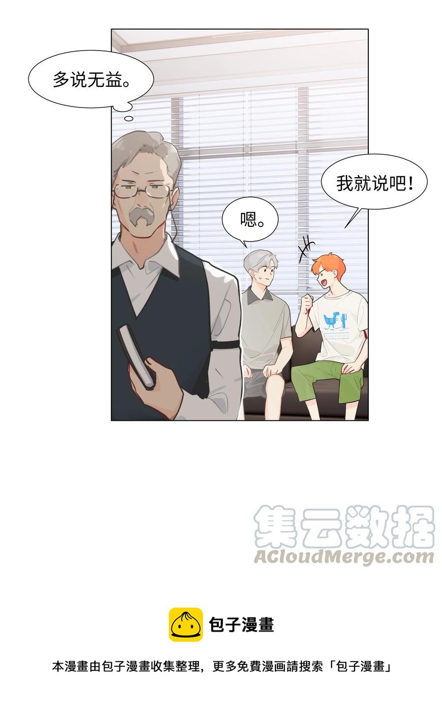 并不是我想当秘书韩漫全集-070 你们开个房吧无删减无遮挡章节图片 