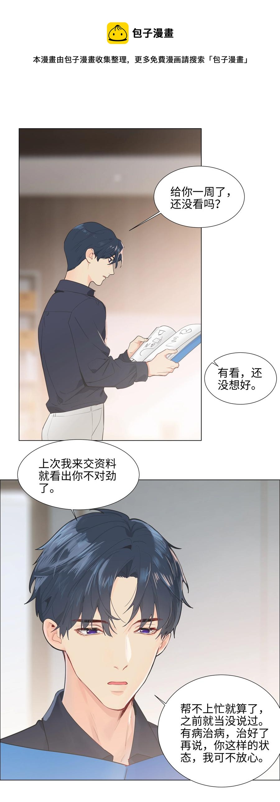 并不是我想当秘书韩漫全集-070 你们开个房吧无删减无遮挡章节图片 