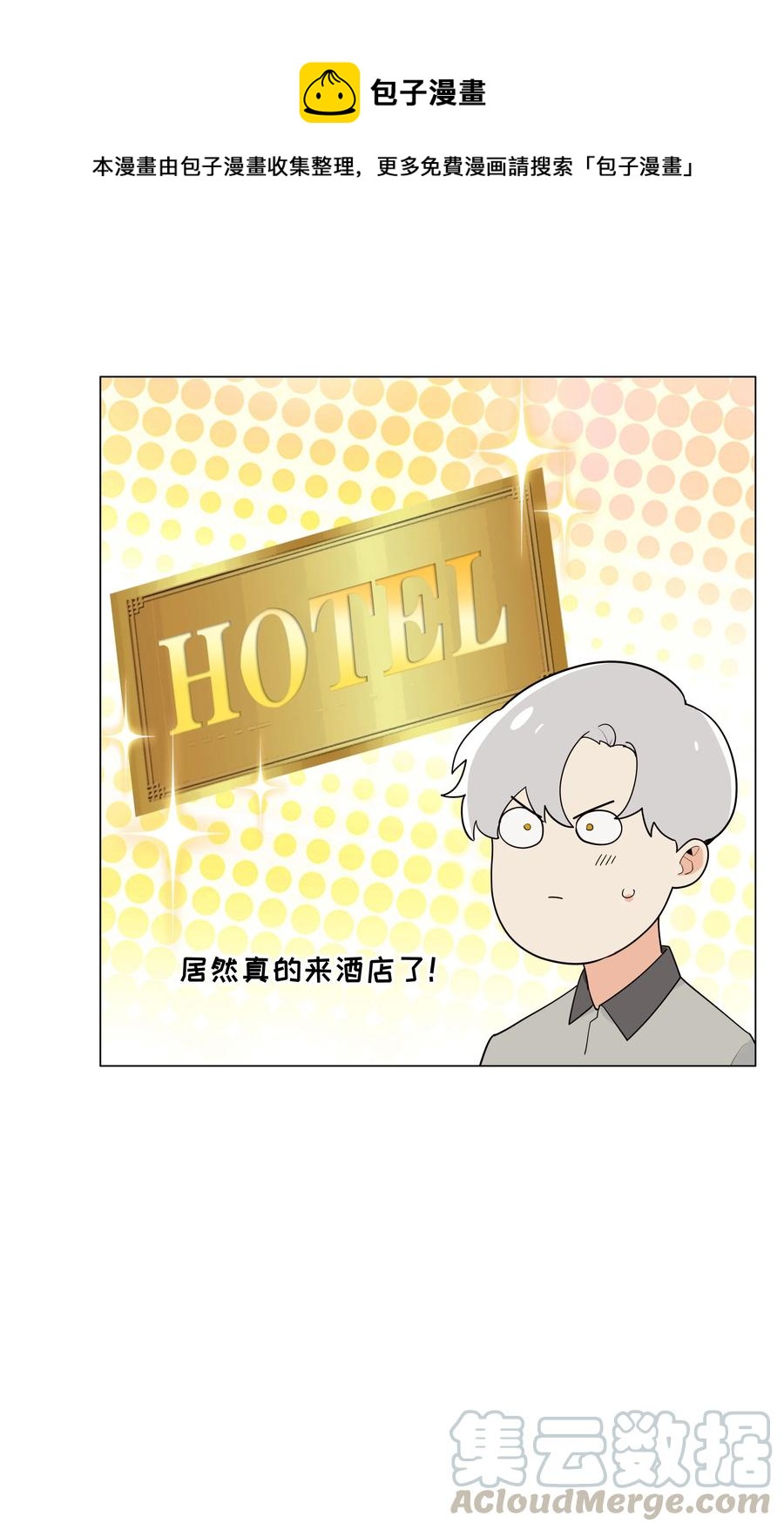 并不是我想当秘书韩漫全集-070 你们开个房吧无删减无遮挡章节图片 
