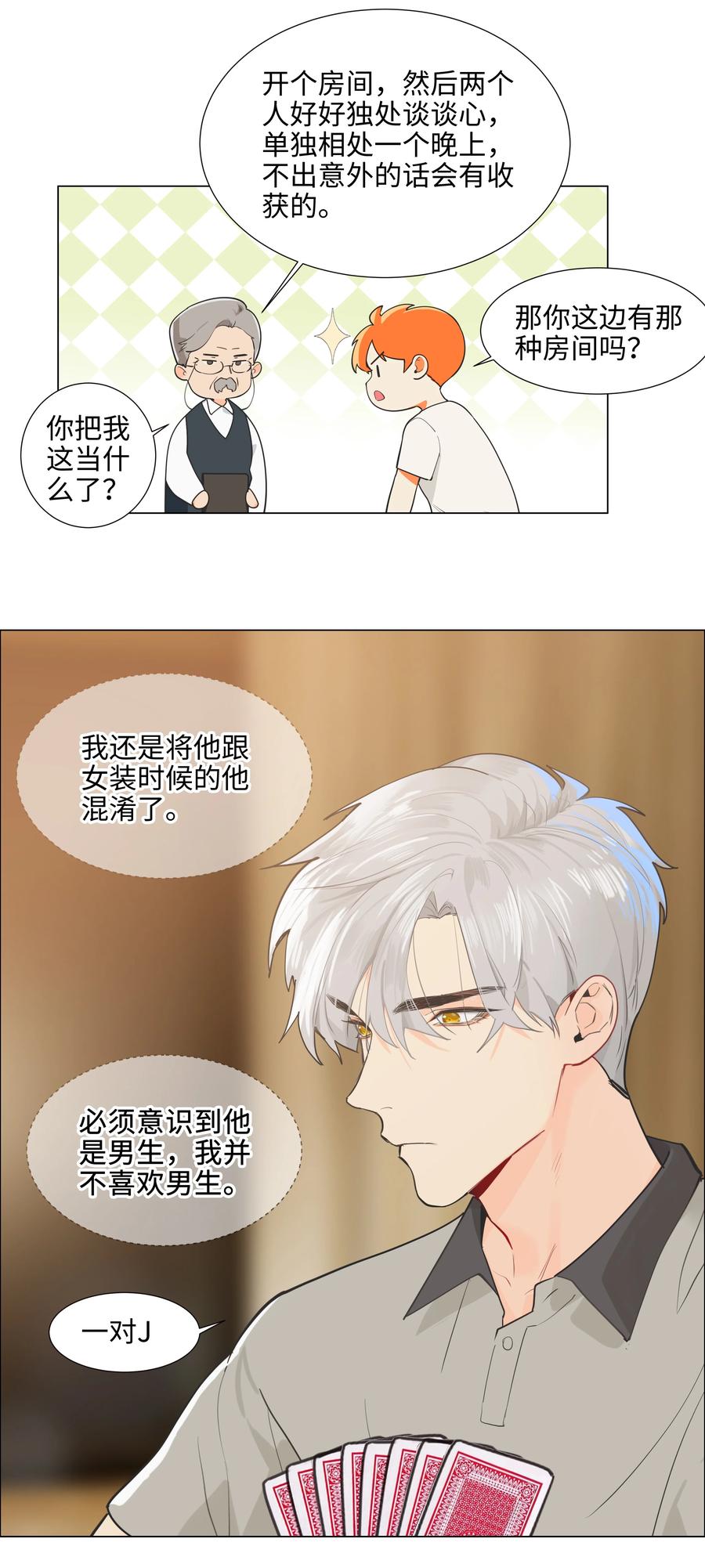 并不是我想当秘书韩漫全集-070 你们开个房吧无删减无遮挡章节图片 