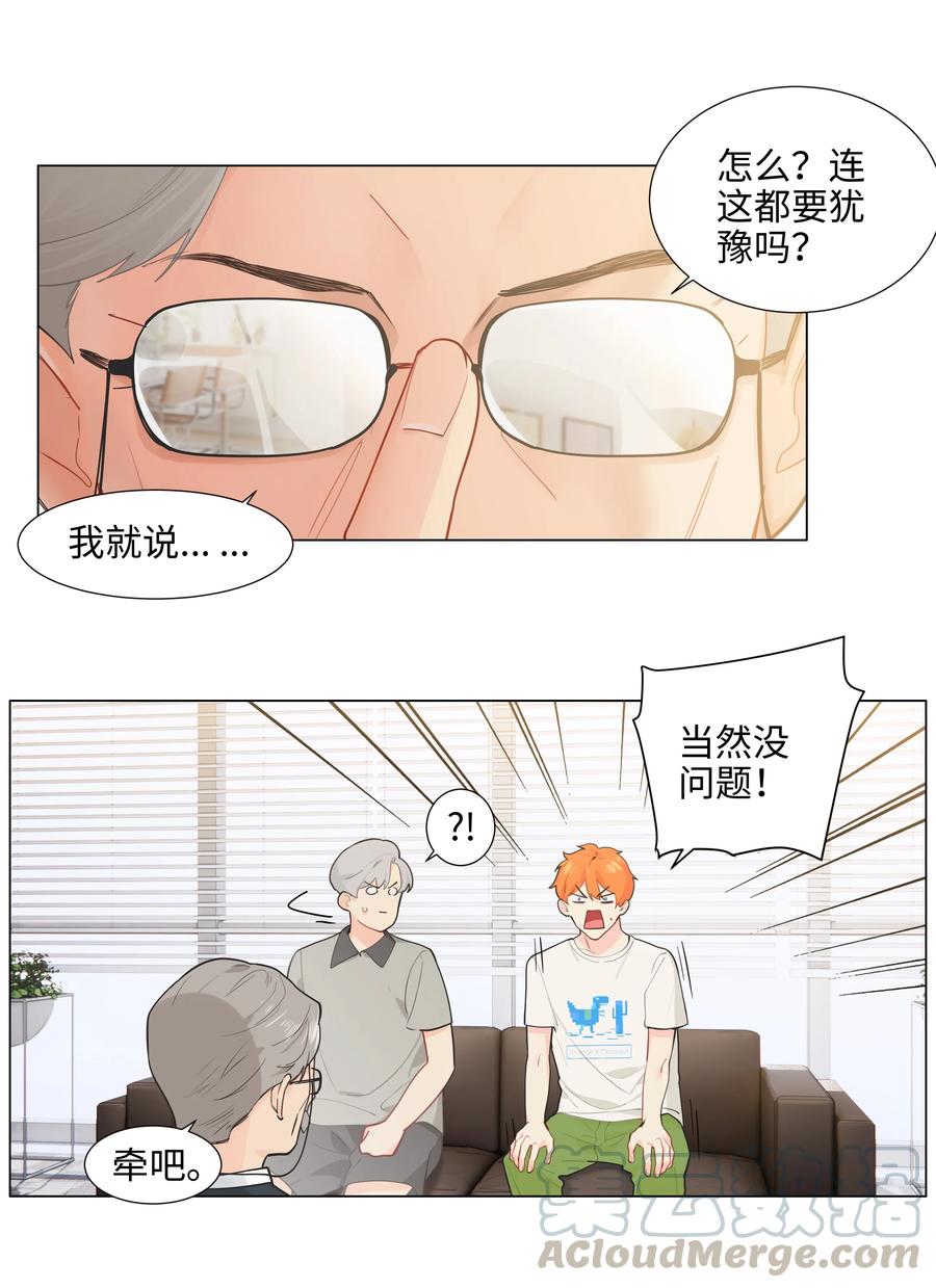 并不是我想当秘书韩漫全集-070 你们开个房吧无删减无遮挡章节图片 