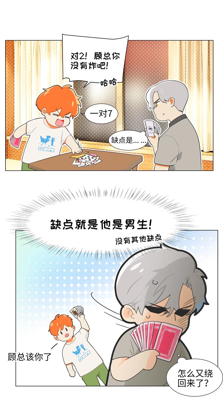并不是我想当秘书韩漫全集-070 你们开个房吧无删减无遮挡章节图片 