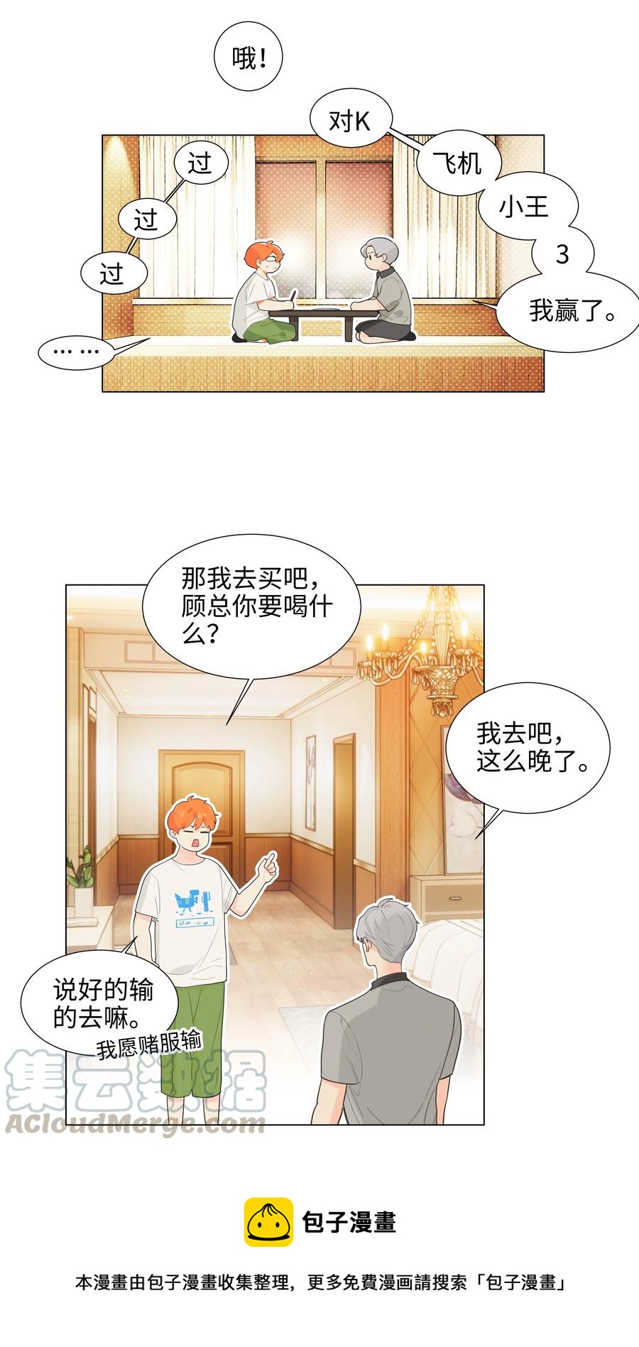 并不是我想当秘书韩漫全集-070 你们开个房吧无删减无遮挡章节图片 