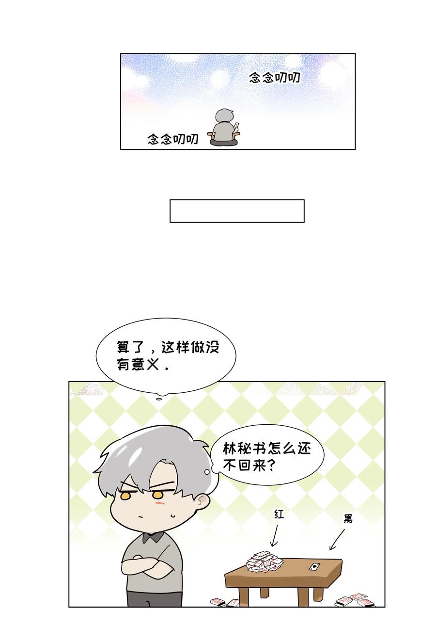并不是我想当秘书韩漫全集-070 你们开个房吧无删减无遮挡章节图片 