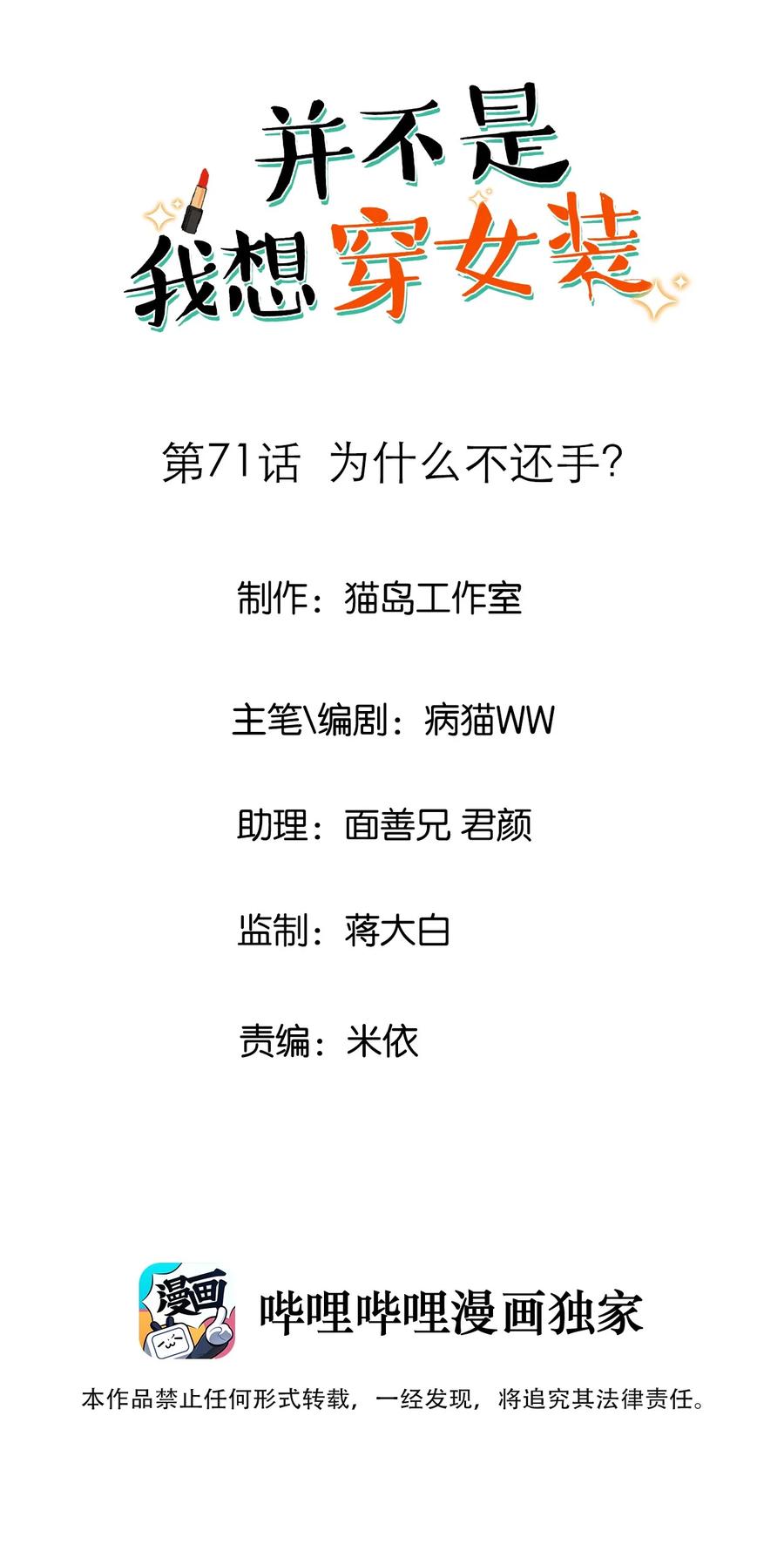 并不是我想当秘书韩漫全集-071 为什么不还手？无删减无遮挡章节图片 
