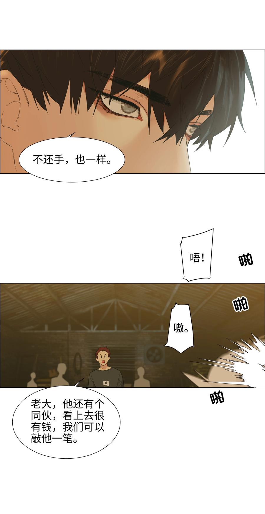 并不是我想当秘书韩漫全集-071 为什么不还手？无删减无遮挡章节图片 