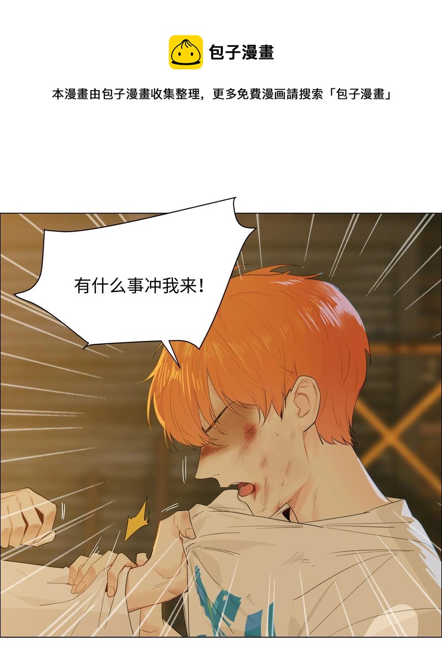 并不是我想当秘书韩漫全集-071 为什么不还手？无删减无遮挡章节图片 