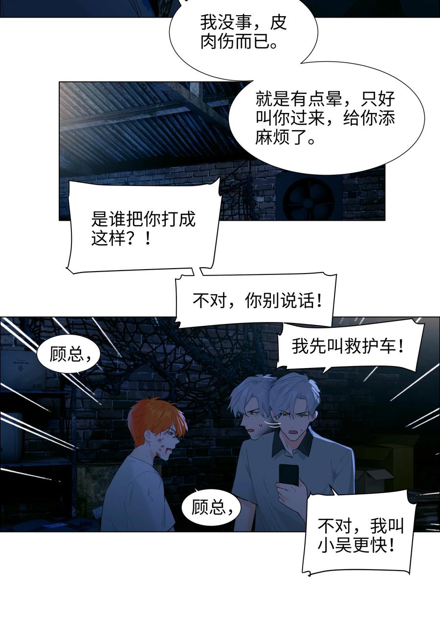 并不是我想当秘书韩漫全集-071 为什么不还手？无删减无遮挡章节图片 