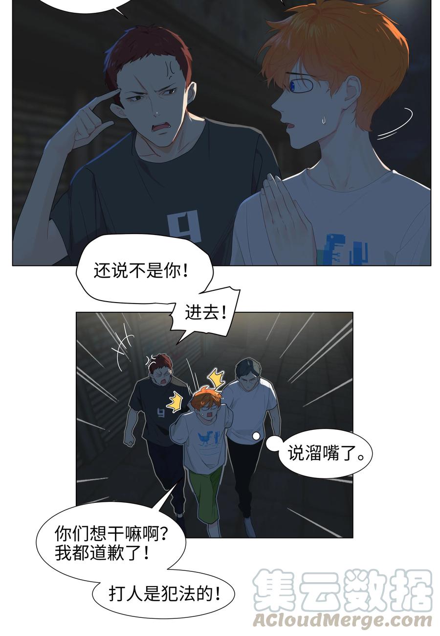 并不是我想当秘书韩漫全集-071 为什么不还手？无删减无遮挡章节图片 