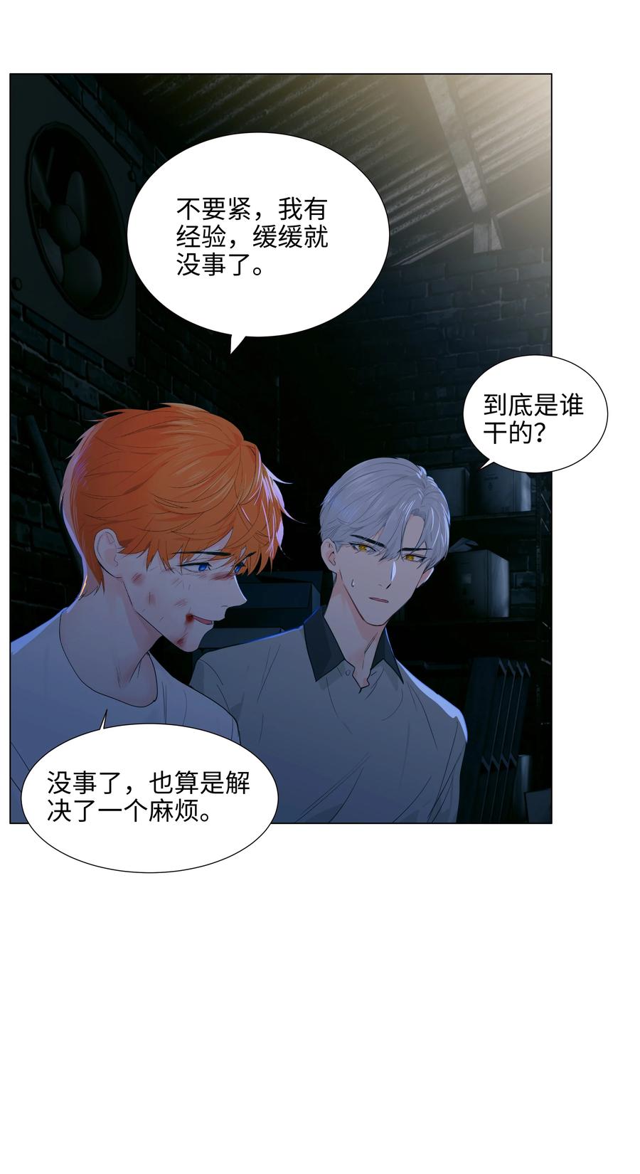 并不是我想当秘书韩漫全集-071 为什么不还手？无删减无遮挡章节图片 