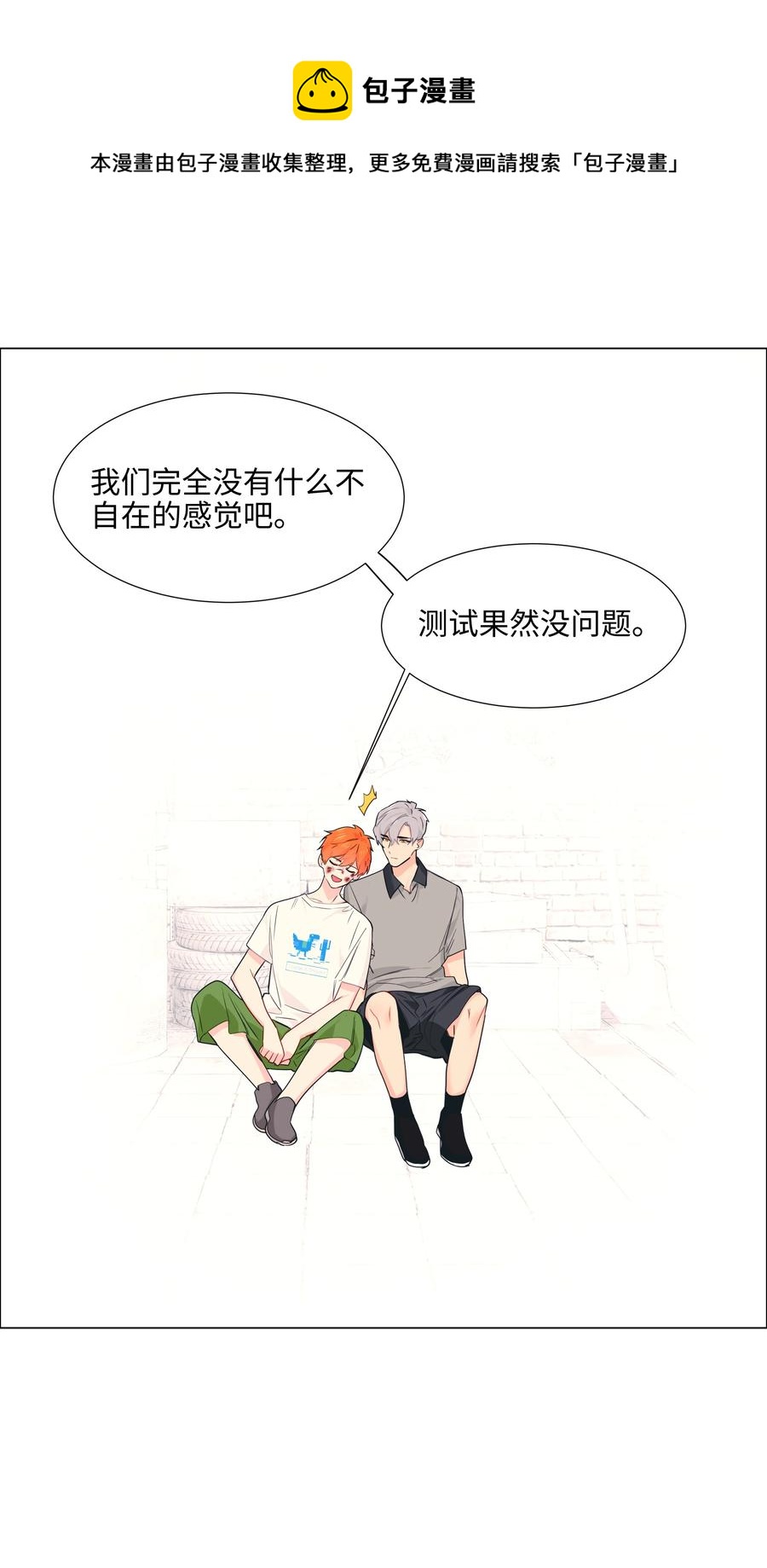 并不是我想当秘书韩漫全集-071 为什么不还手？无删减无遮挡章节图片 