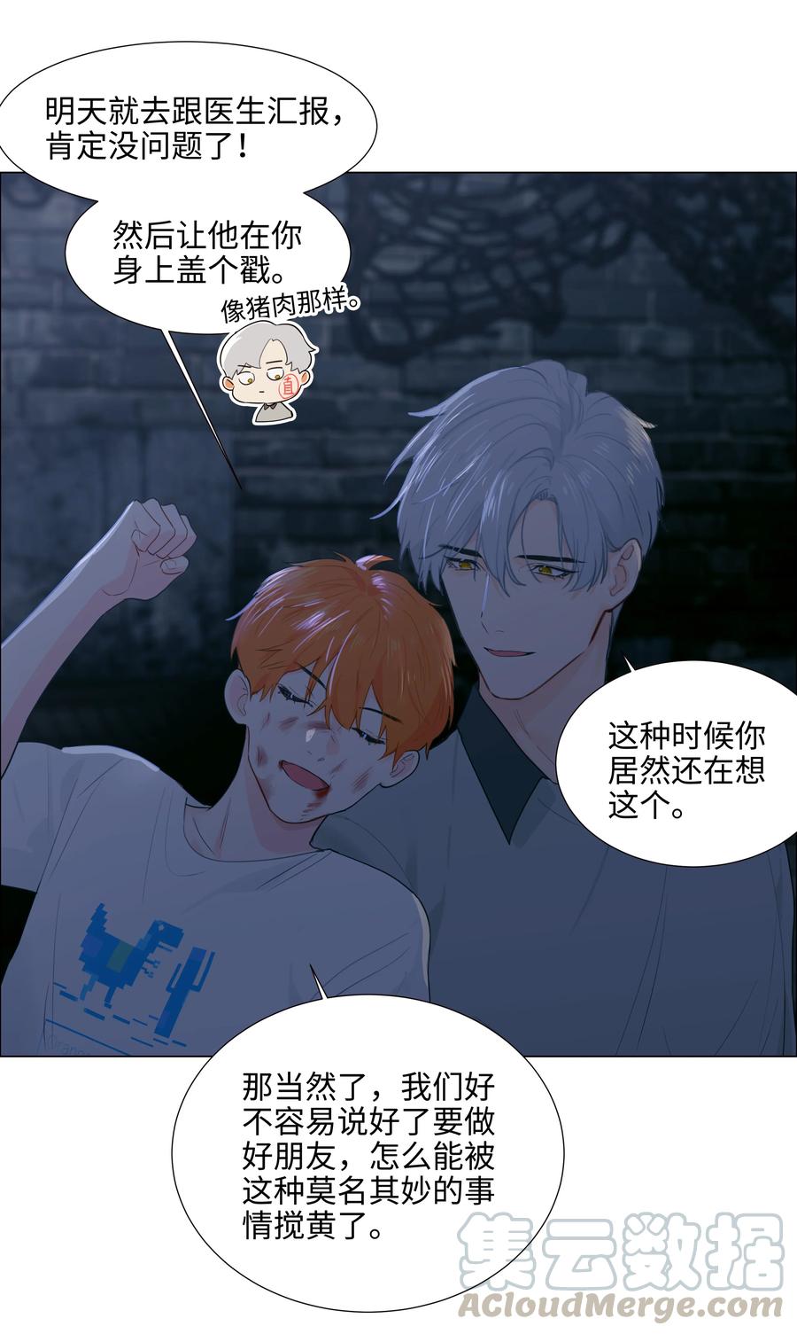 并不是我想当秘书韩漫全集-071 为什么不还手？无删减无遮挡章节图片 