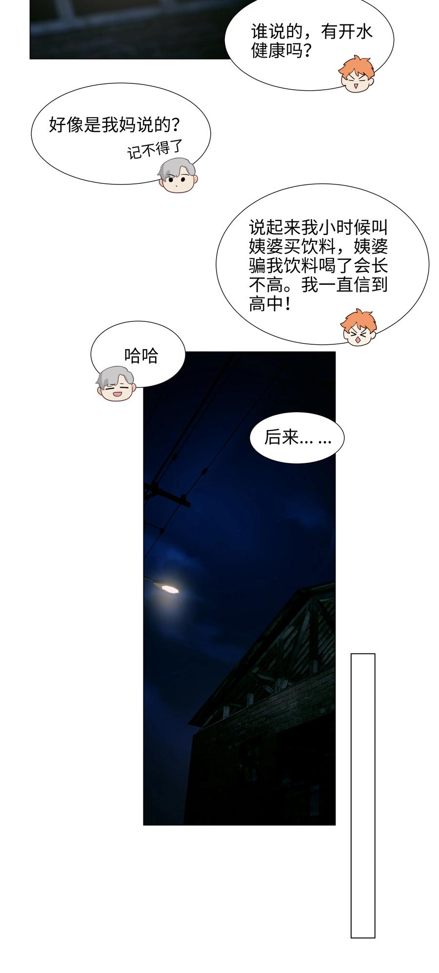 并不是我想当秘书韩漫全集-071 为什么不还手？无删减无遮挡章节图片 