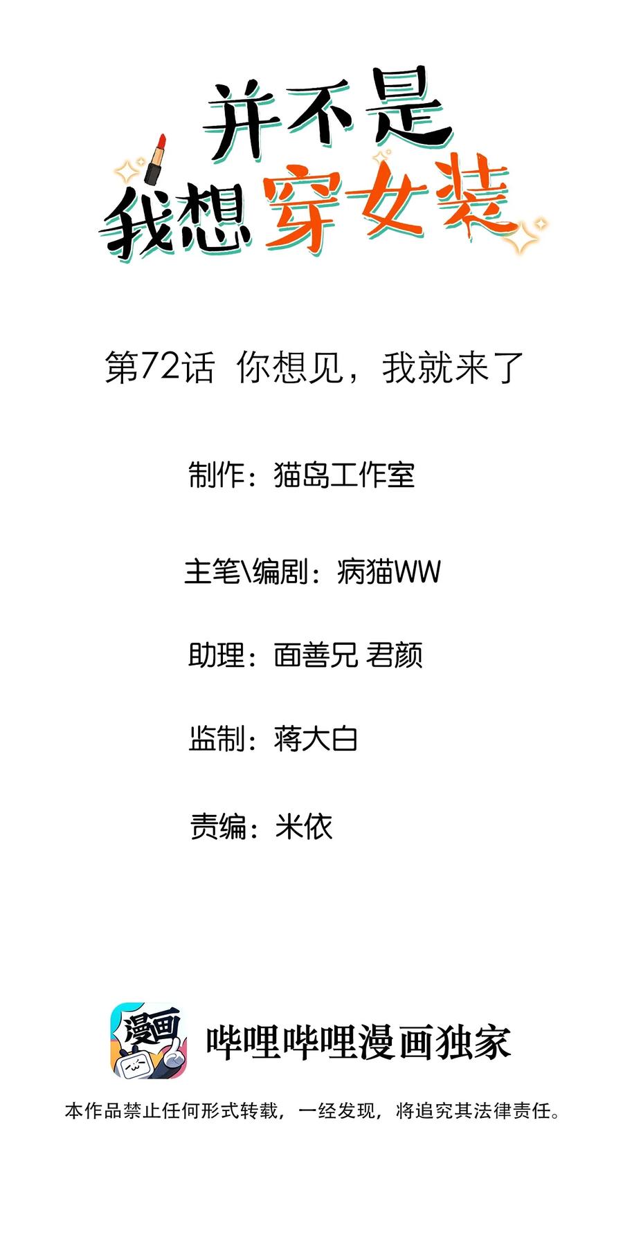 并不是我想当秘书韩漫全集-072 你想见，我就来了无删减无遮挡章节图片 