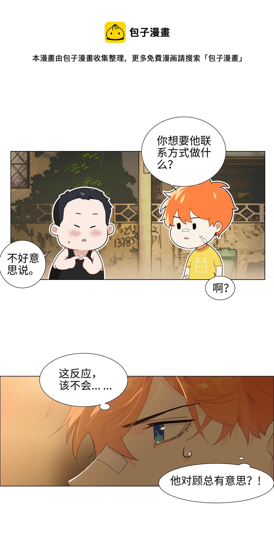 并不是我想当秘书韩漫全集-072 你想见，我就来了无删减无遮挡章节图片 