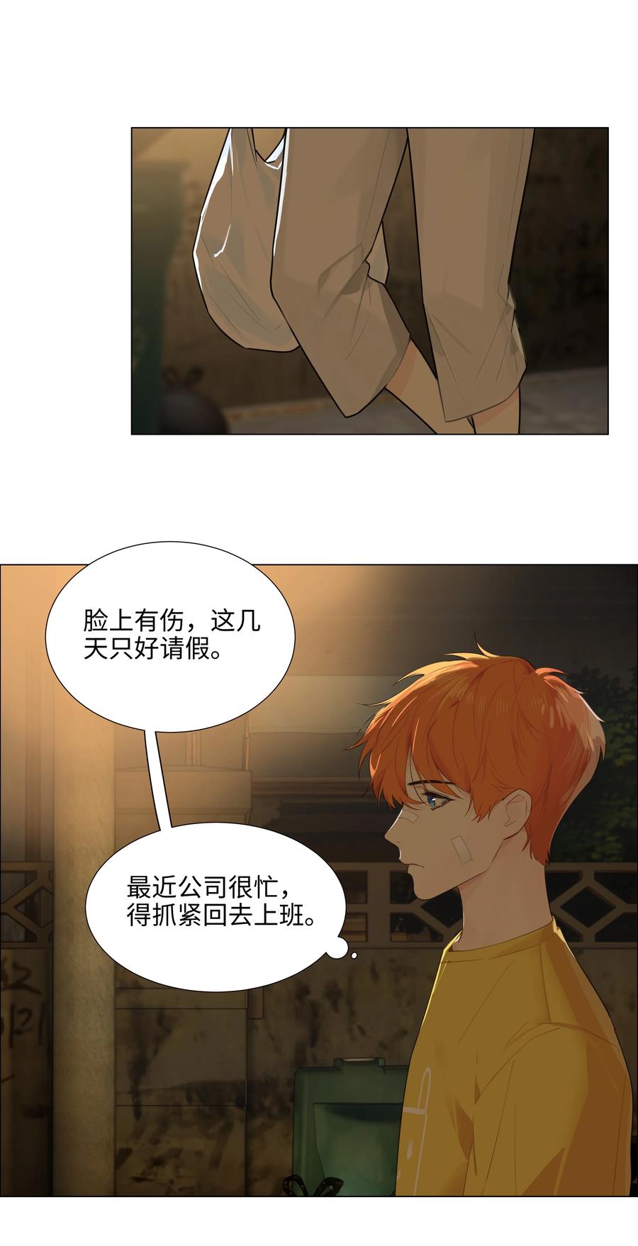 并不是我想当秘书韩漫全集-072 你想见，我就来了无删减无遮挡章节图片 