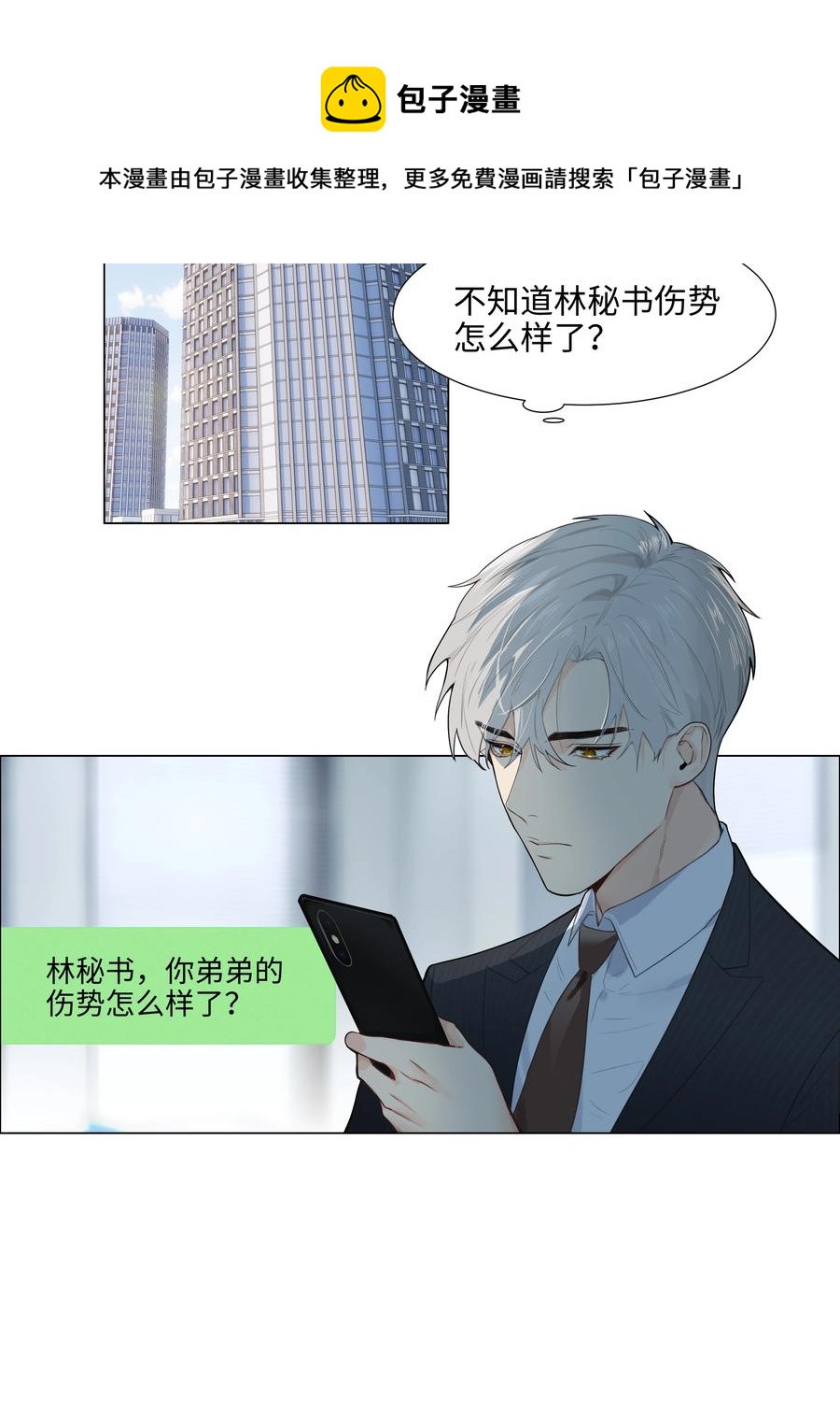 并不是我想当秘书韩漫全集-072 你想见，我就来了无删减无遮挡章节图片 
