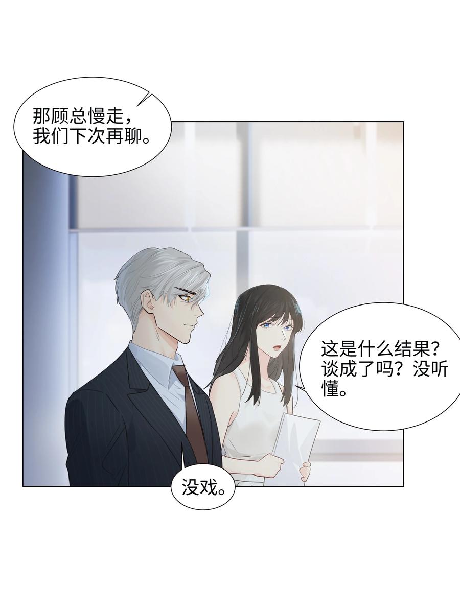 并不是我想当秘书韩漫全集-073 公然秀恩爱无删减无遮挡章节图片 