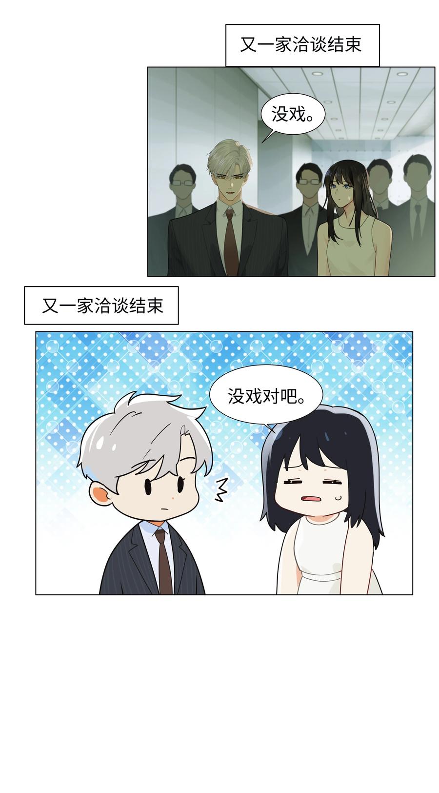 并不是我想当秘书韩漫全集-073 公然秀恩爱无删减无遮挡章节图片 