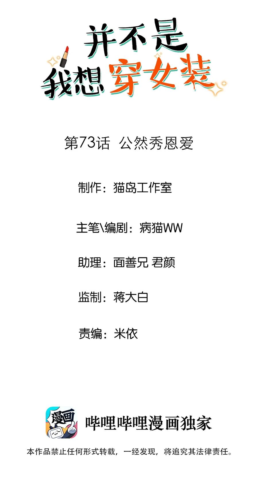 并不是我想当秘书韩漫全集-073 公然秀恩爱无删减无遮挡章节图片 