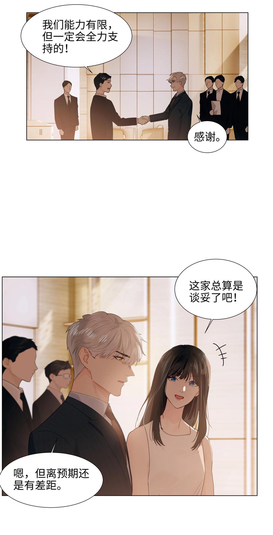 并不是我想当秘书韩漫全集-073 公然秀恩爱无删减无遮挡章节图片 