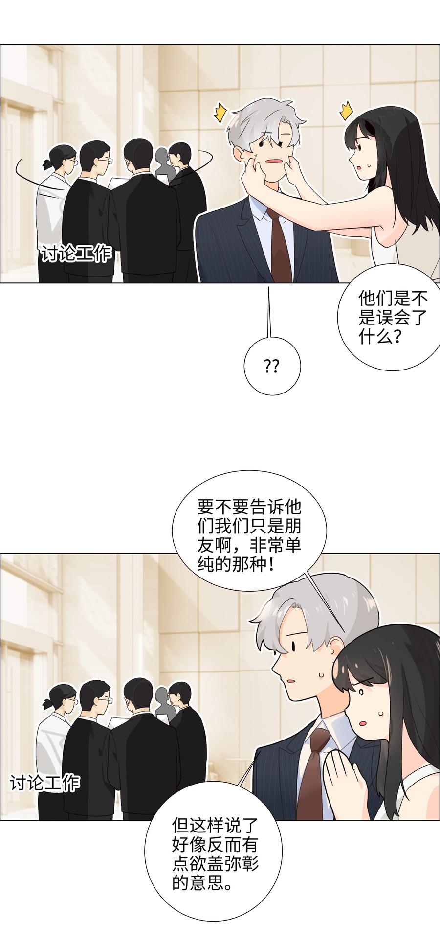 并不是我想当秘书韩漫全集-073 公然秀恩爱无删减无遮挡章节图片 
