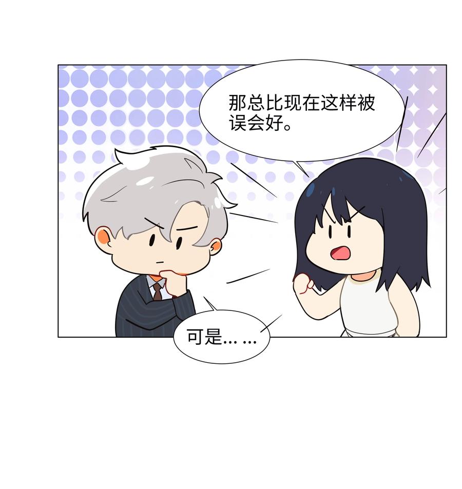 并不是我想当秘书韩漫全集-073 公然秀恩爱无删减无遮挡章节图片 