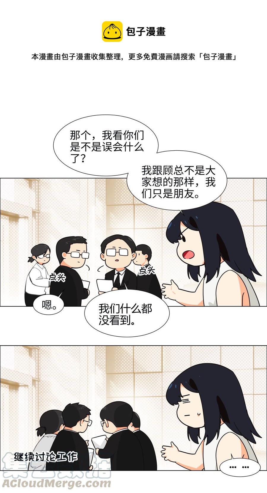 并不是我想当秘书韩漫全集-073 公然秀恩爱无删减无遮挡章节图片 