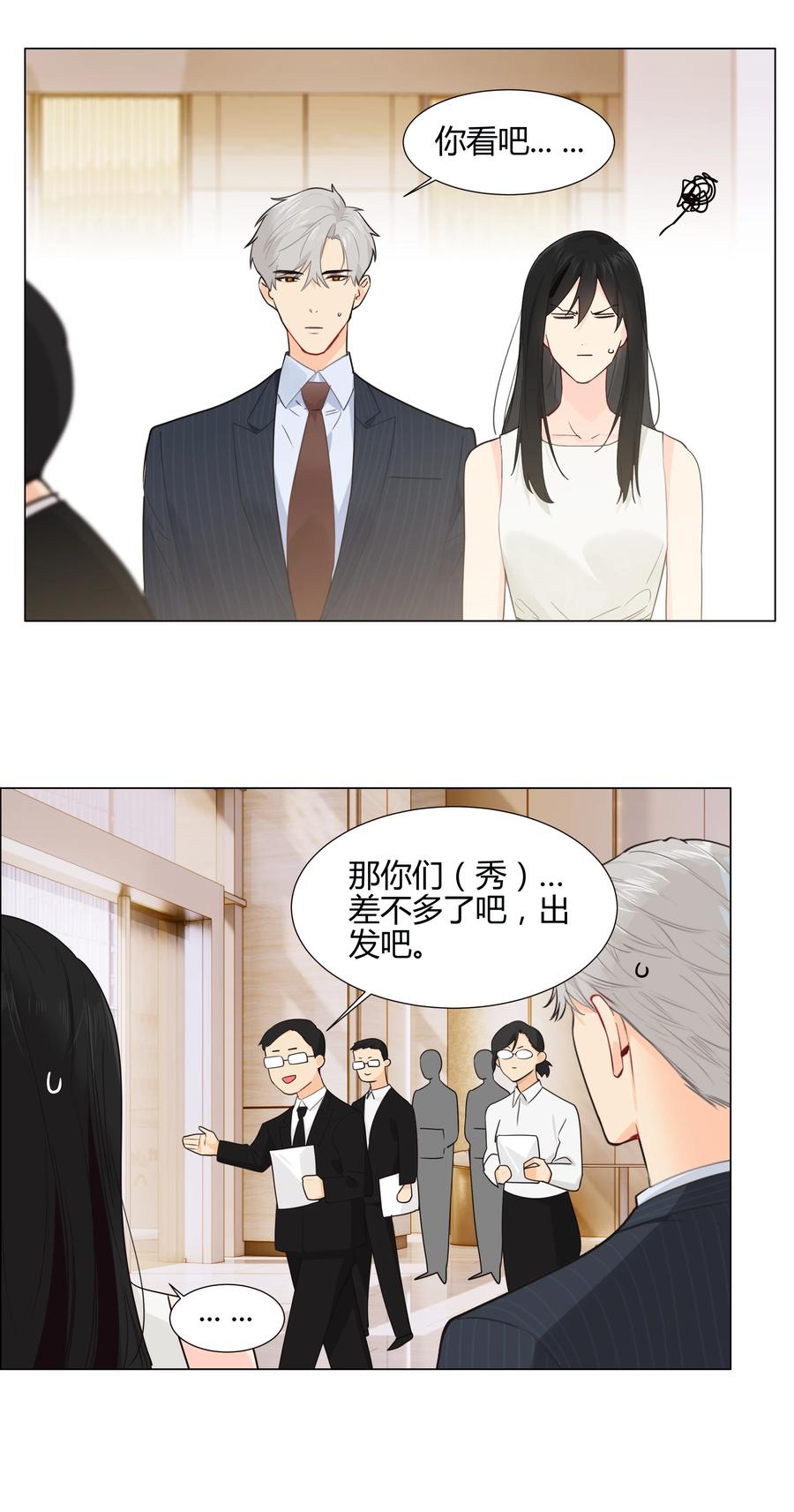 并不是我想当秘书韩漫全集-073 公然秀恩爱无删减无遮挡章节图片 