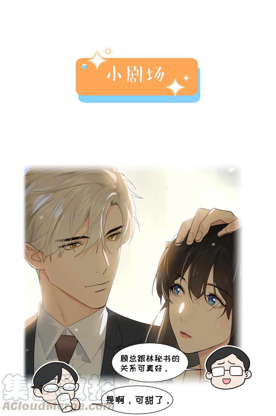 并不是我想当秘书韩漫全集-073 公然秀恩爱无删减无遮挡章节图片 