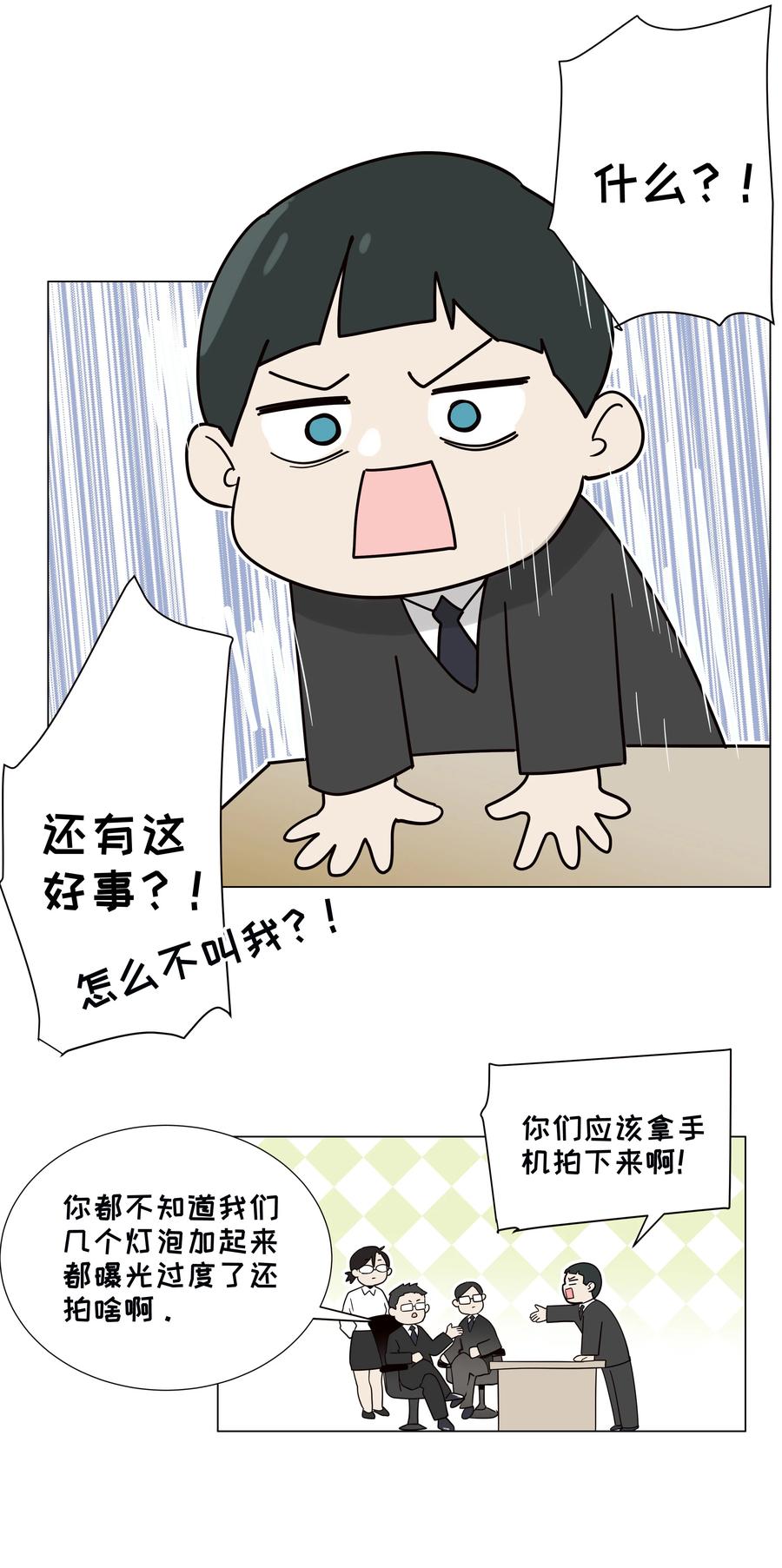并不是我想当秘书韩漫全集-073 公然秀恩爱无删减无遮挡章节图片 