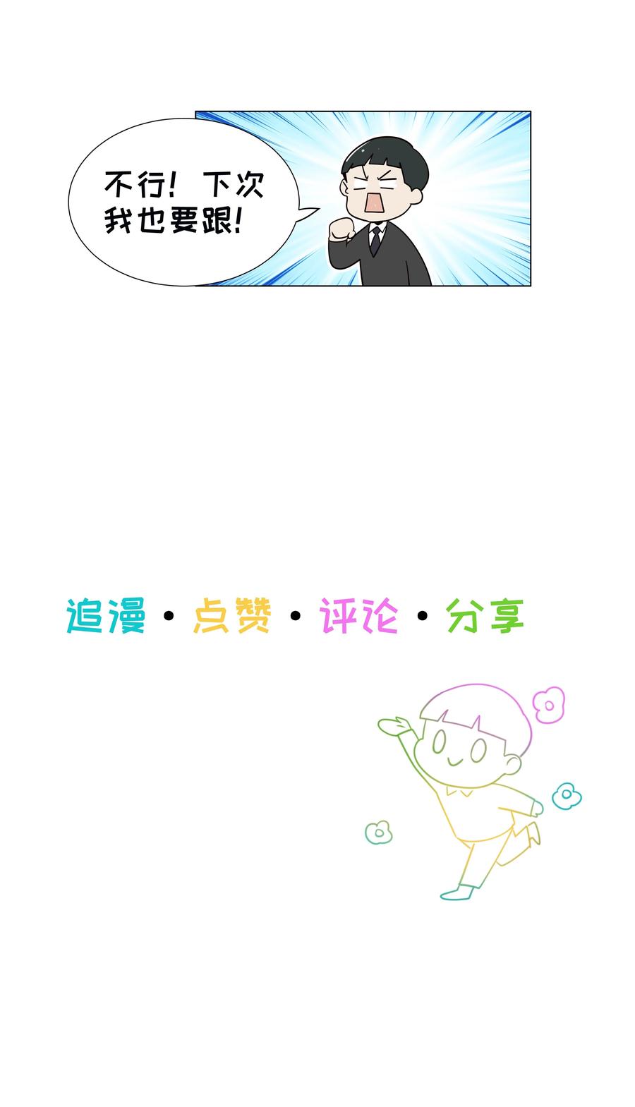 并不是我想当秘书韩漫全集-073 公然秀恩爱无删减无遮挡章节图片 