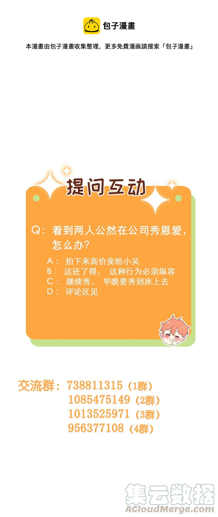 并不是我想当秘书韩漫全集-073 公然秀恩爱无删减无遮挡章节图片 