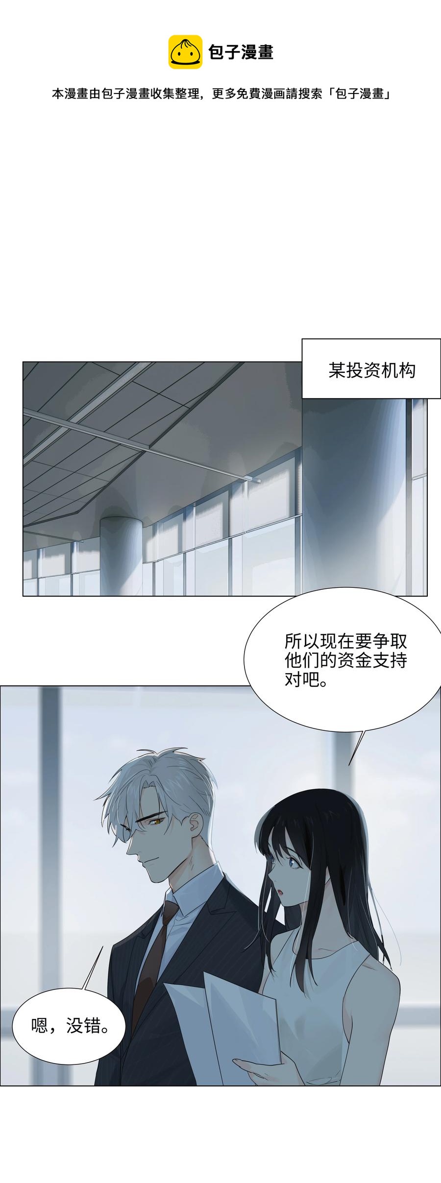 并不是我想当秘书韩漫全集-073 公然秀恩爱无删减无遮挡章节图片 