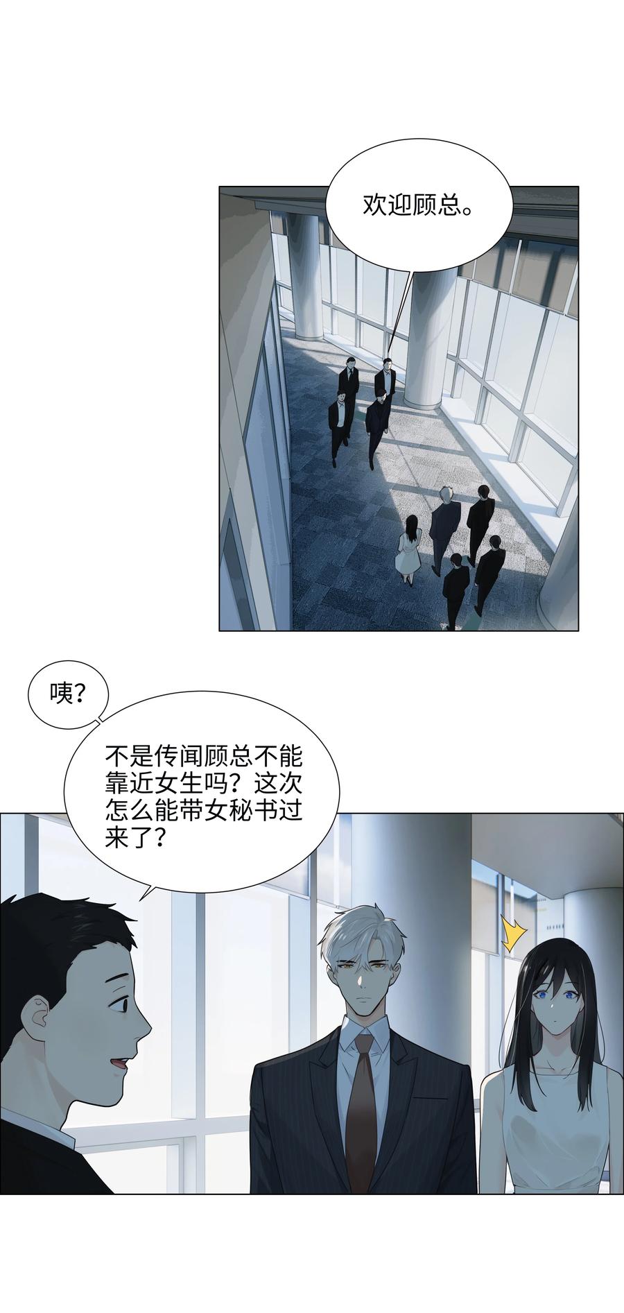 并不是我想当秘书韩漫全集-073 公然秀恩爱无删减无遮挡章节图片 