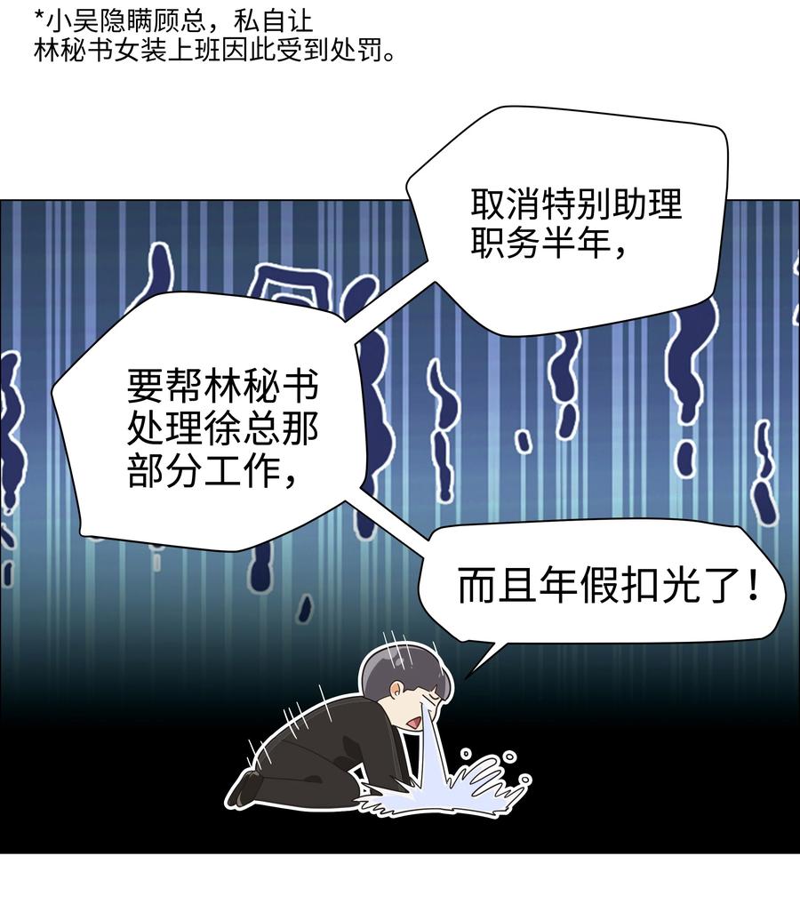 并不是我想当秘书韩漫全集-074 小吴的心心念念无删减无遮挡章节图片 