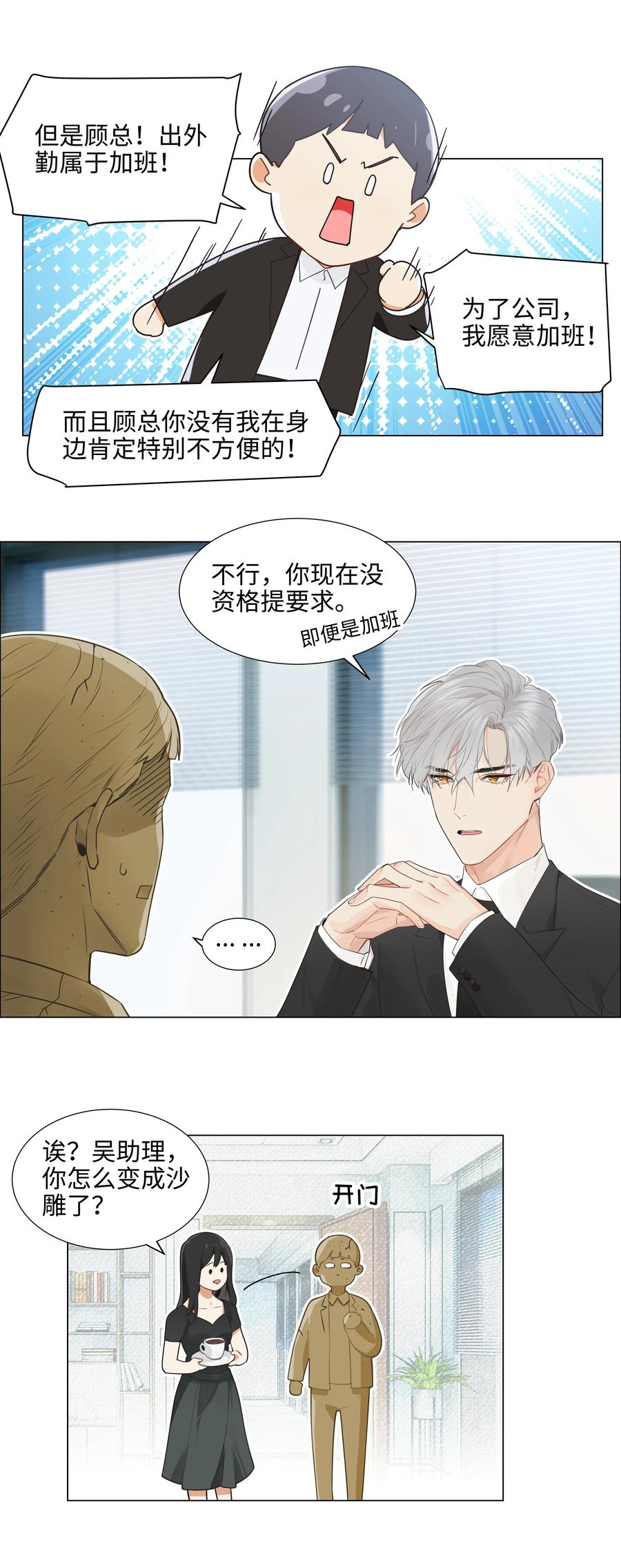 并不是我想当秘书韩漫全集-074 小吴的心心念念无删减无遮挡章节图片 