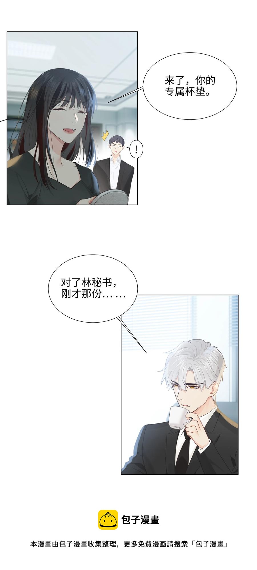 并不是我想当秘书韩漫全集-074 小吴的心心念念无删减无遮挡章节图片 