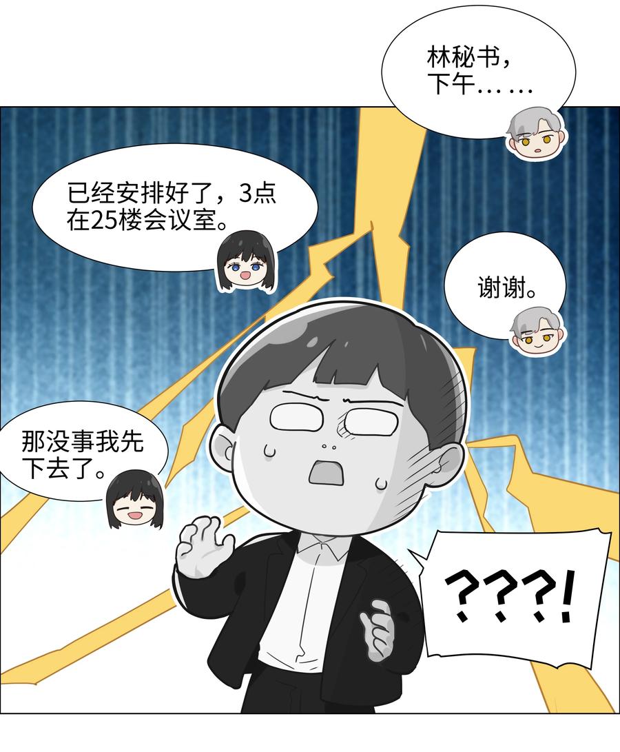 并不是我想当秘书韩漫全集-074 小吴的心心念念无删减无遮挡章节图片 