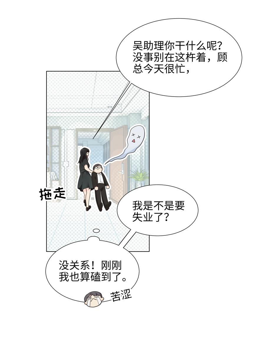 并不是我想当秘书韩漫全集-074 小吴的心心念念无删减无遮挡章节图片 