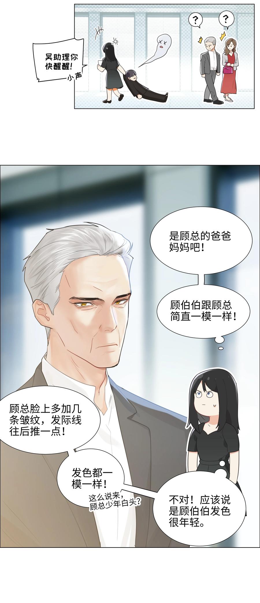 并不是我想当秘书韩漫全集-074 小吴的心心念念无删减无遮挡章节图片 