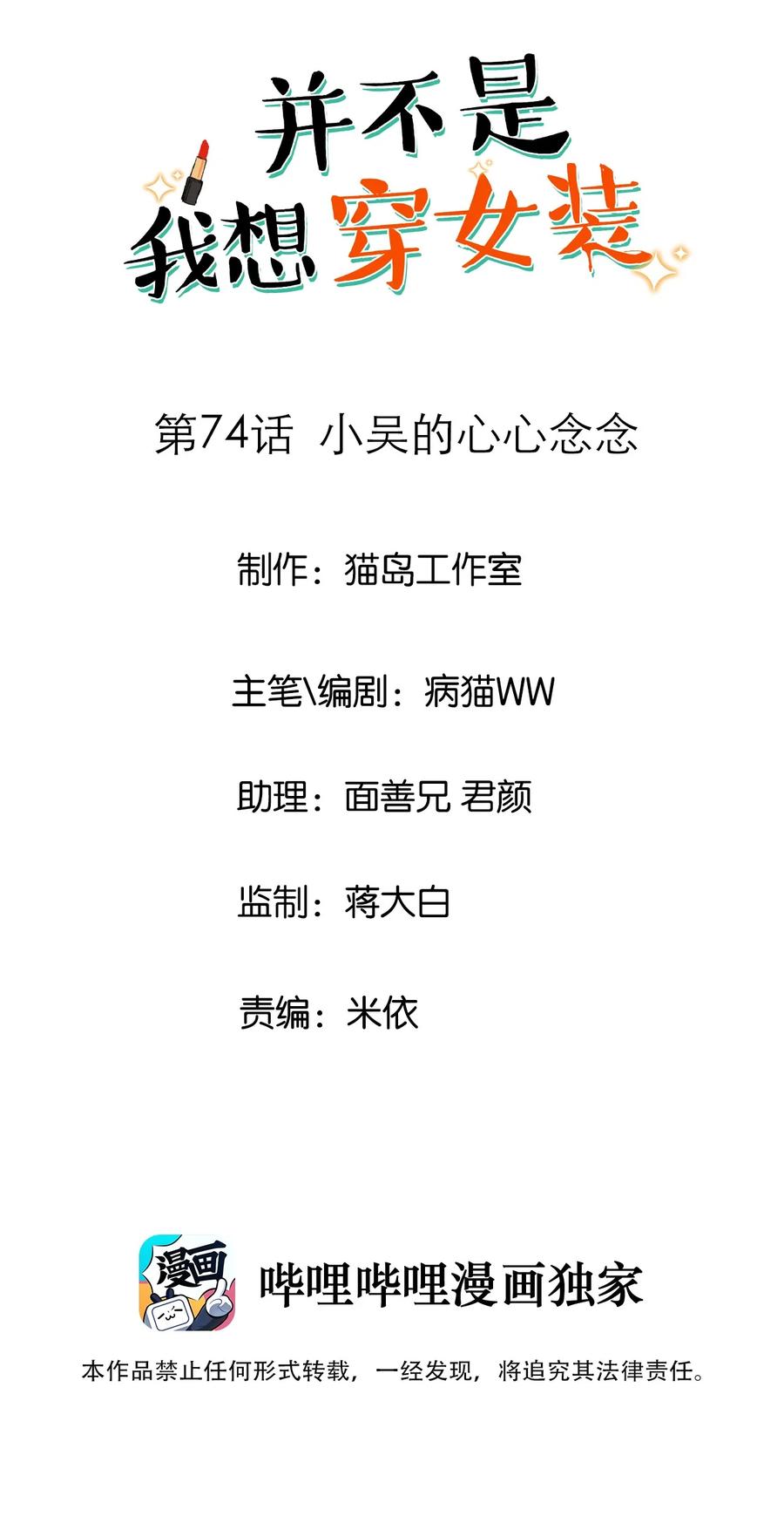并不是我想当秘书韩漫全集-074 小吴的心心念念无删减无遮挡章节图片 